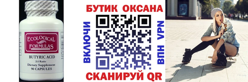 наркота  Берёзовка  Бутират вода 